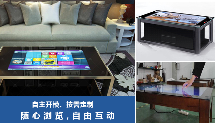 觸摸茶幾 觸摸茶幾